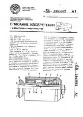 Ротационный резец (патент 1445862)