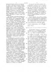 Конвейерный сумматор (патент 1541595)