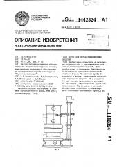Форма для литья длинномерных изделий (патент 1442324)