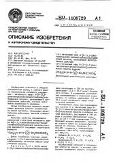 Метиловый эфир n-[4-(3,3-диметилтриазено)-фенилсульфонил] карбаминовой кислоты, проявляющий диуретическое действие (патент 1108729)