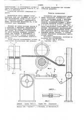 Устройство для продольного разделения ленточного полимерного материала (патент 638480)
