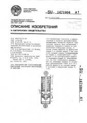 Гидравлический телескопический однотрубный амортизатор двустороннего действия (патент 1471004)
