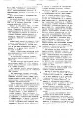 Устройство контроля процесса перемешивания в реакторе (патент 1675866)