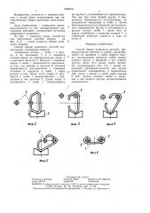 Способ сборки комплекта деталей (патент 1389979)