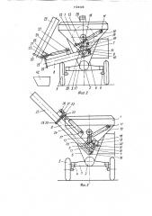 Загрузчик кормов (патент 1724126)