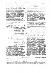 Устройство контроля активного сопротивления и обратной эдс алюминиевого электролизера (патент 1463808)