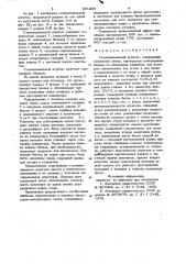 Сталеплавильный агрегат (патент 901285)