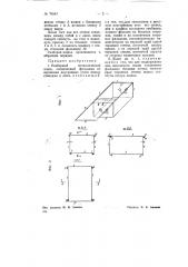 Разборный металлический ящик (патент 70541)