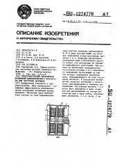 Электромагнитный возбудитель колебаний цилиндрического резонатора для частотных датчиков (патент 1274779)