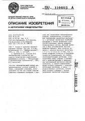 Балансировочный станок (патент 1144015)