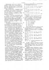 Трехфазный преобразователь частоты (патент 1319193)