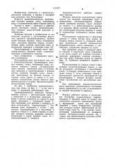 Траншеезасыпатель (патент 1131977)
