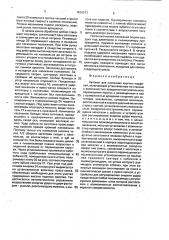 Автомат для насекания круглых надфилей (патент 1816573)