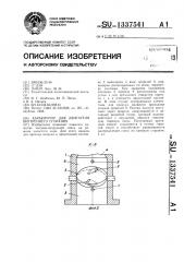 Карбюратор для двигателя внутреннего сгорания (патент 1337541)