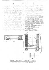 Устройство для срезания деревьев (патент 680690)