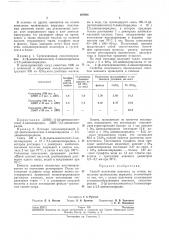 Способ получения анионита (патент 197946)