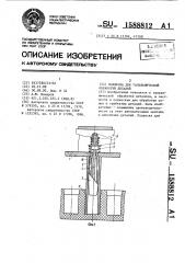 Подвеска для гальванической обработки деталей (патент 1588812)