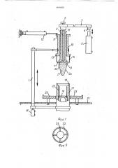 Устройство для изготовления фильтрующего узла капельницы системы переливания крови однократного применения (патент 1199650)