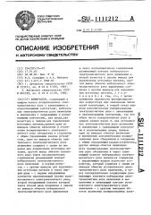 Коммутатор (патент 1111212)