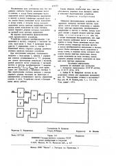 Цифровое фазосдвигающее устройство (патент 875577)