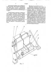 Механизм навивания ткани в рулон на ткацком станке (патент 1761827)