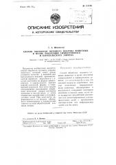 Способ обработки мехового покрова животных в целях получения симметричного и каракульского завитка (патент 114126)