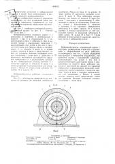 Вибровозбудитель (патент 1445812)