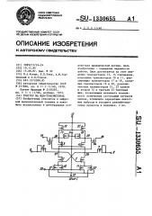 Триггер на мдп-транзисторах (патент 1330655)