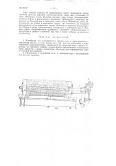 Устройство для механического зажима рам в фильтрпрессах (патент 89447)