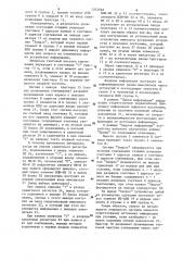 Буферное запоминающее устройство (патент 1242968)