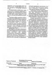 Система регулирования температур в многосекционных нагревательных установках (патент 1718013)