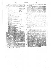 Устройство для электрической активации пищевых и водных растворов (патент 1704834)