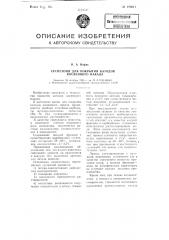 Суспензия для покрытия катодов косвенного накала (патент 108611)