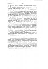 Браго-ректификационный аппарат непрерывного действия (патент 142612)