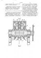 Устройство для загрузки и выгрузки поддонов нагревательных печей (патент 1375930)