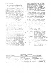 Способ измерения толщины покрытия (патент 1627833)