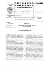 Низкоомный реостат (патент 660097)