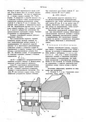 Тележка конвейрной машины (патент 597914)