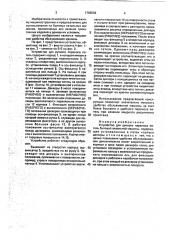Устройство для ручного переноса петель бытовой вязальной машины (патент 1763536)