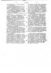 Автоматическая установка для электроискрового легирования (патент 1014678)