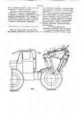 Навесное оборудование для бесчекерной трелевки древесины (патент 709516)
