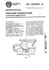 Самоходная машина (патент 1081056)