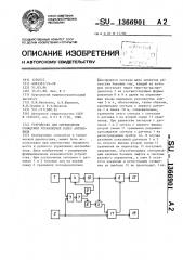 Устройство для определения схождения управляемых колес автомобиля (патент 1366901)