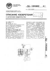 Автоматизированное оросительное устройство (патент 1445642)