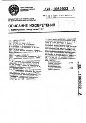 Прессматериал (патент 1062022)