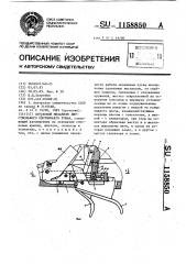 Спусковой механизм двуствольного охотничьего ружья (патент 1158850)