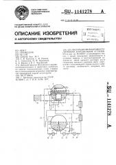 Абсорбционная бромистолитиевая холодильная установка (патент 1141278)
