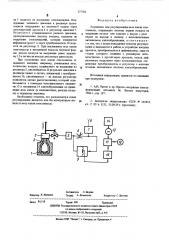Устройство для регулирования веса капли стекломассы (патент 527384)