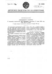 Радиоприемное устройство (патент 24016)