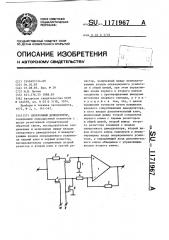 Синхронный демодулятор (патент 1171967)